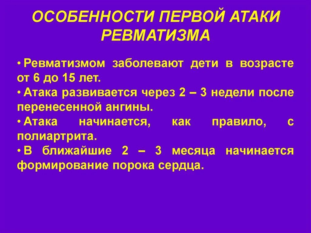 Стационарное лечение ревматизма. Ревматическая атака симптомы. Атаки ревматизма. Первая атака ревматизма. Ревматизм первые симптомы.