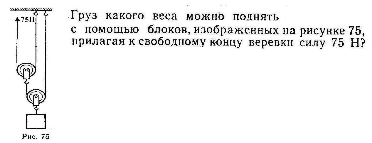 Поднять груз массой 300 кг. Вес груза физика. Определить вес груза. Груз какого веса можно поднять с помощью системы блоков. Вес груза физика 7 класс.