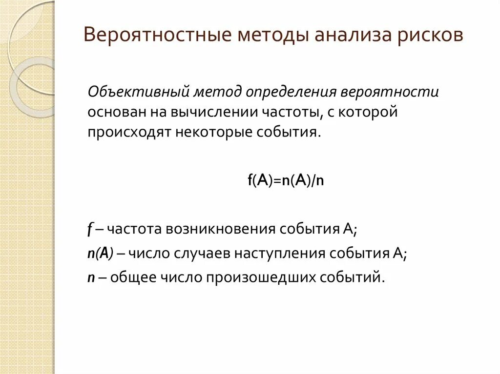 5 статистический метод