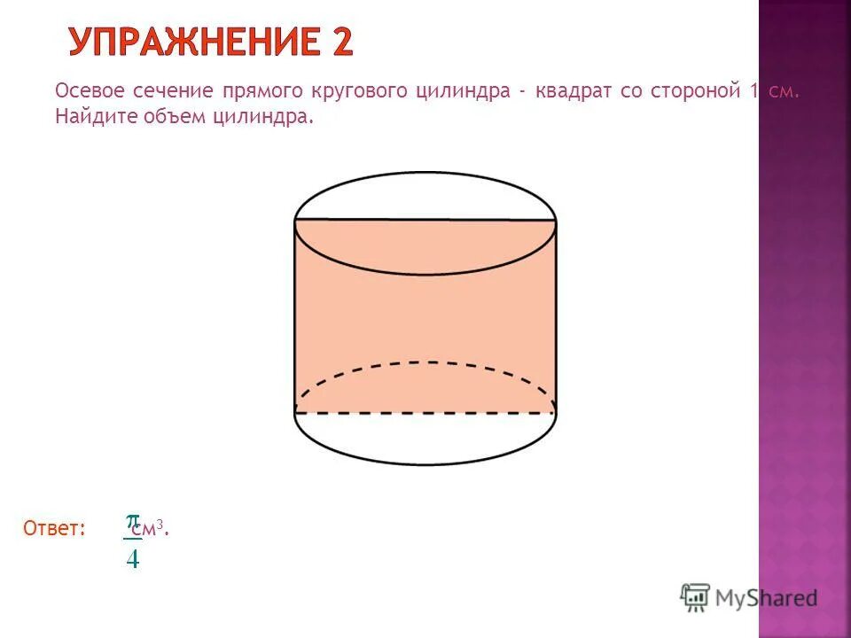 Осевое сечение цилиндра квадрат со стороной 8. Осевое сечение цилиндра. Сечение цилиндра квадрат. Осевое сечение цилиндра квадрат со стороной. Осевое сечение прямого цилиндра.