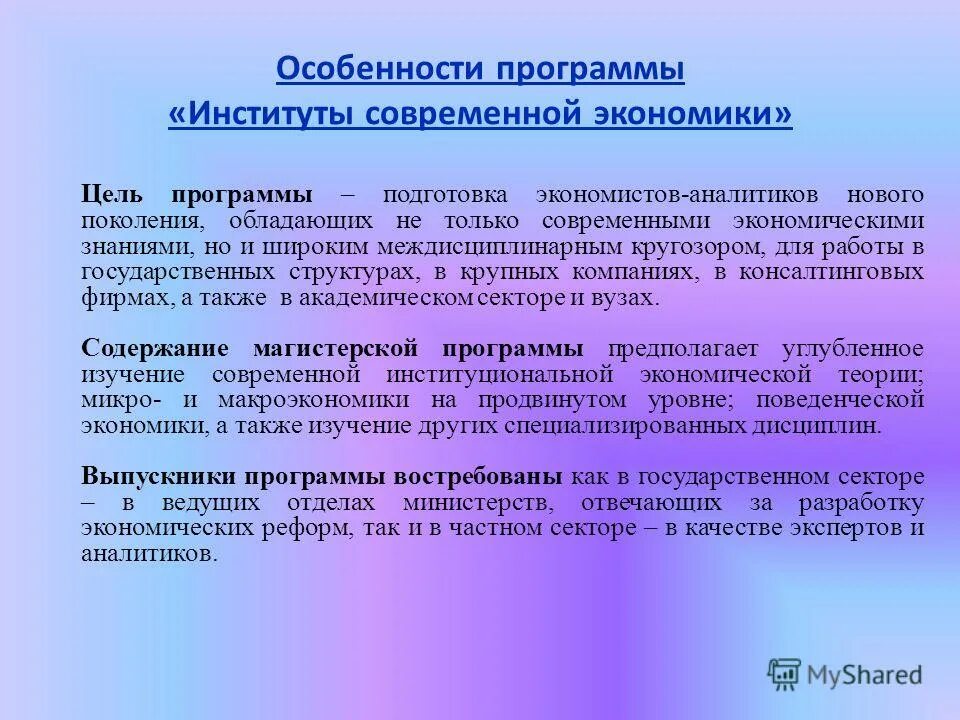 Повышение инвестиционной привлекательности региона. Направления повышения инвестиционной привлекательности региона. Содержание программы экономики. Содержание программы. Политическая программа маленкова.