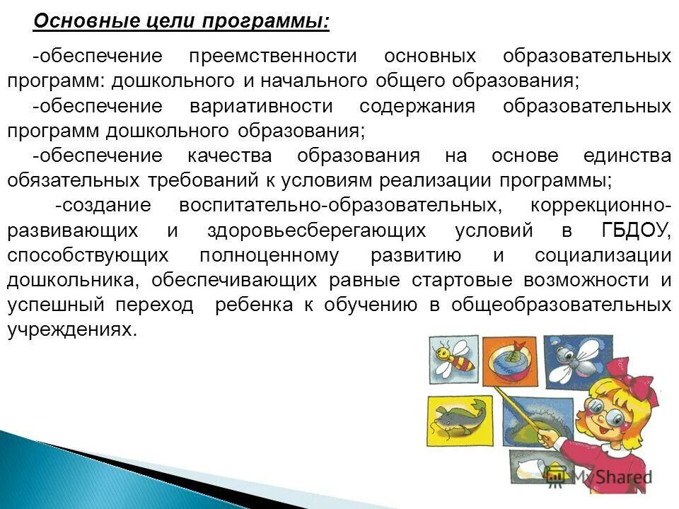 Задачи фгос основного общего образования. Преемственность образовательных программ ноо и до. Преемственность дошкольного образования. Обеспечение преемственности основных образовательных программ. Содержание учебной деятельности.