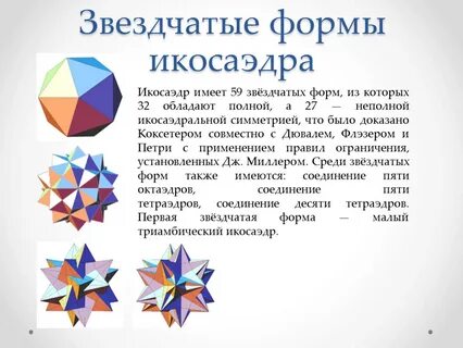Форма икосаэдра