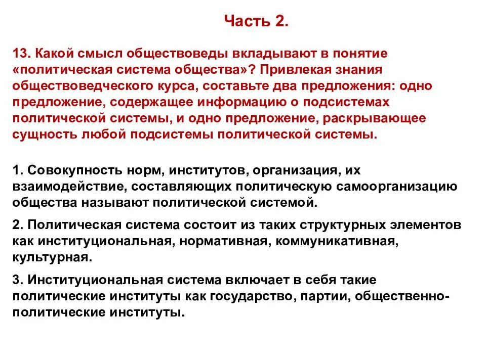 Какой смысл обществоведы политический процесс. Политическая система какой смысл обществоведы вкладывают. Какой смысл обществоведы вкладывают в понятие политическая система. Какой смысл обществоведы вкладывают в понятие политика. Какой смысл обществоведы вкладывают в понятие глобализация.