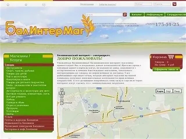 Балашиха сайт работа. Балашиха сайт работа