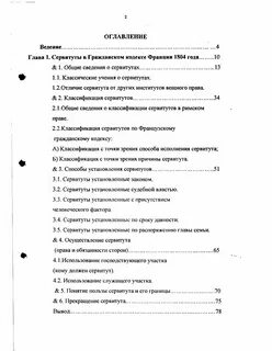 Узуфрукт и сервитут
