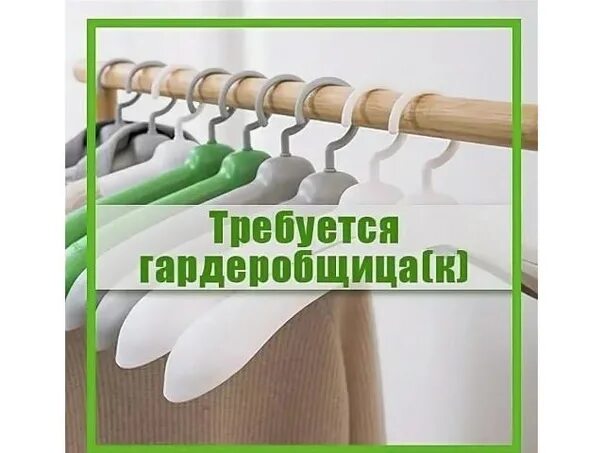 Работа гардеробщицей в новосибирске