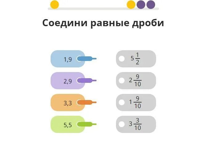 Соедини равные дроби 8.8. Соедини равные дроби. Соедините равные дроби. Соедини равные дроби учи ру. Дробь точка ру