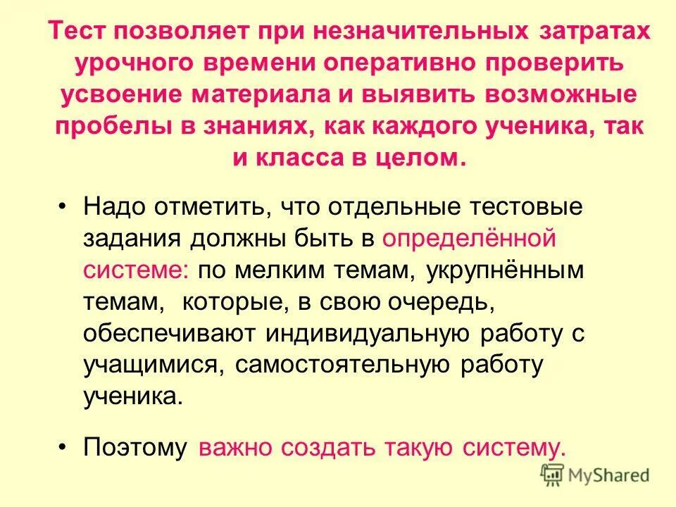 Проверьте усвоили ли вы правила употребления. Уровни усвоения знаний. Этапы усвоения учебного материала. Правила работы за компьютером. Этапы процесса усвоения знаний.