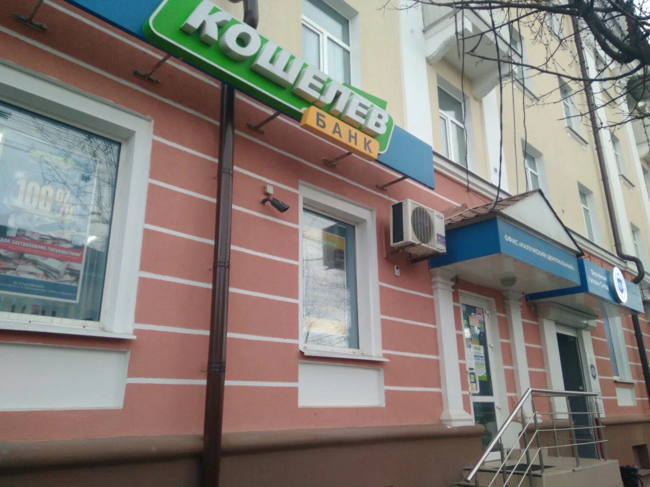 банк калуга отзывы. улица ольговская 13 калуга. банк калуга королева. банк калуга кирова 56. калуга ул академика королева, 51.