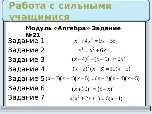 Уравнения 9 задание огэ по математике. Задания на уравнения 9 класс. решение уравнений огэ. решение уравнений из огэ. задания огэ уравнения.