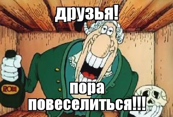 Решил повеселиться. Повеселимся картинки. Давай повеселимся. Отлично повеселиться. Пора повеселиться.