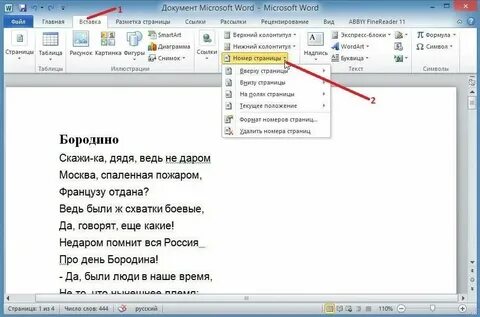 Как узнать страницу в ворде
