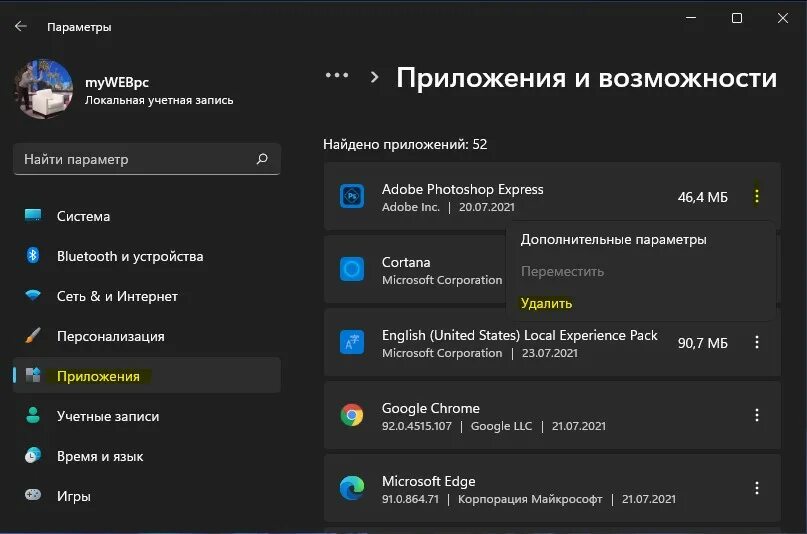 Удаление программ на виндовс 11. Как удалить приложение в Windows 11. Установка и удаление программ Windows 10. Удаление приложений Windows 11 программа. Удалить игру windows 11