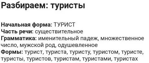Туристы долго любовались волгой морфологический разбор существительных