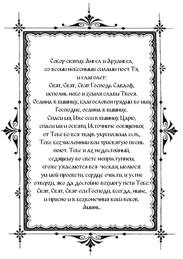 Читать молитву благодарственная господу и богородицы. Молитва благодарность Господу Богу Иисусу Христу. Молитва перед чтением духовных книг. Благодарственный молебен Господу Богородице. Молитва перед чтением Евангелие.