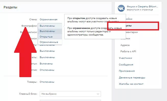 Как сделать закрытый альбом в ВК. Как создать фотоальбом в группе ВК. Альбомы группы ВК. Как в группе ВК создать альбом для фотографий.