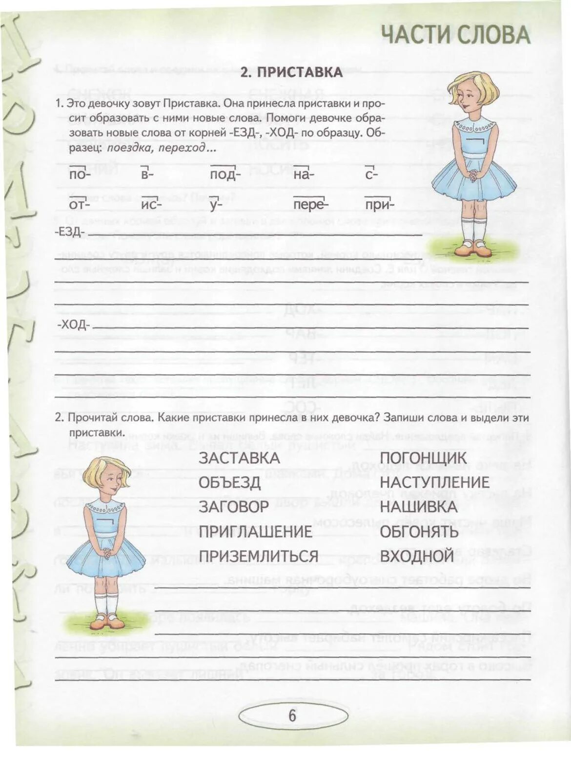 Дисграфия у младших школьников коррекция упражнения. Коррекция аграмматической дисграфии упражнения. задания по исправлению акустической дисграфии. задания по аграмматической дисграфии 2 класс. мазанова тетради по дисграфии 2 класс.