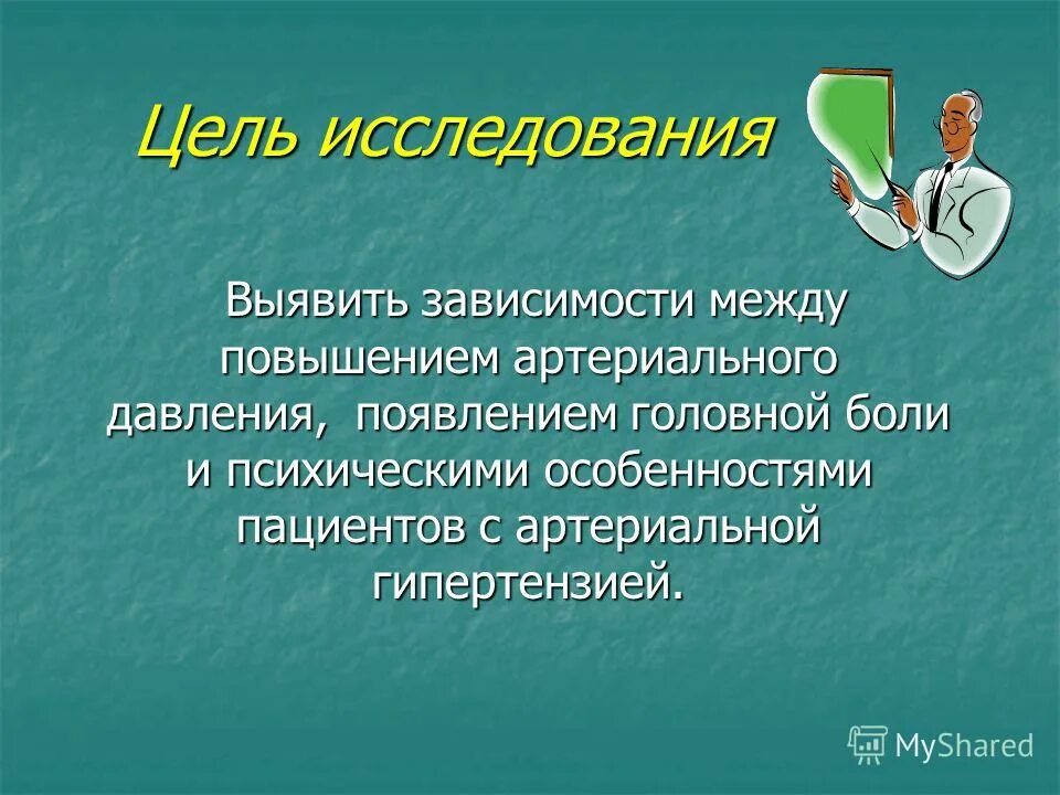 Необходимо обнаружить зависимость. Необходимо обнаружить зависимость