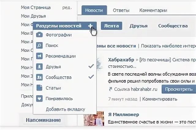 Как скрыть ленту