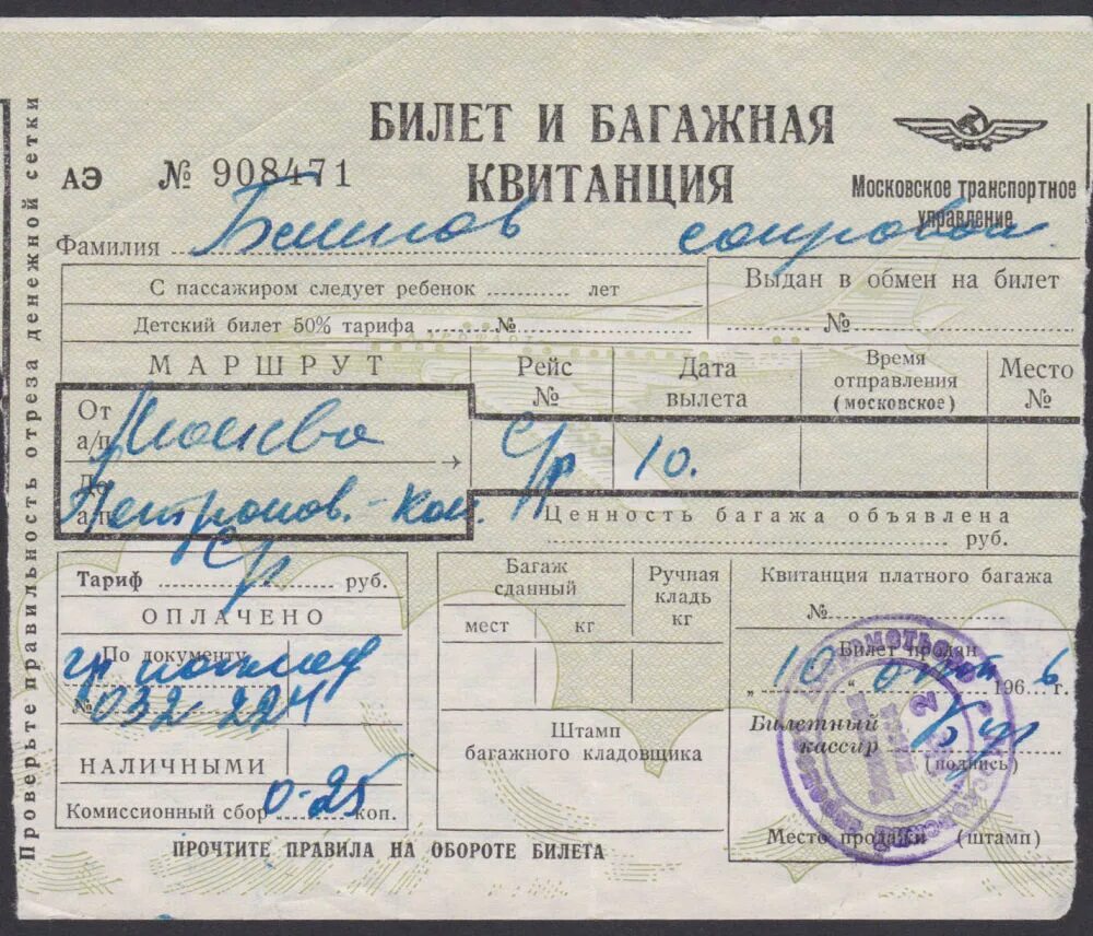 Перевозочный документ на багаж. Багажная квитанция. форма багажной квитанции.