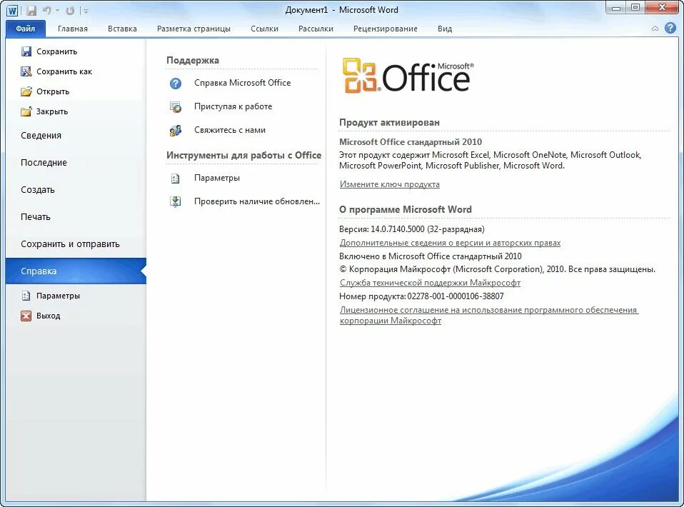 Установить пакет office. МС офис 2010. Офисный пакет Windows Office. Офисный пакет приложений Майкрософт офис. Пакет Майкрософт офис 2010.