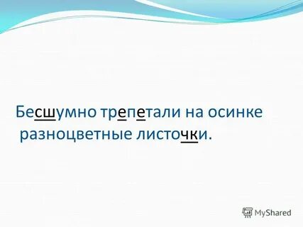 Разноцветные осинки составить предложение
