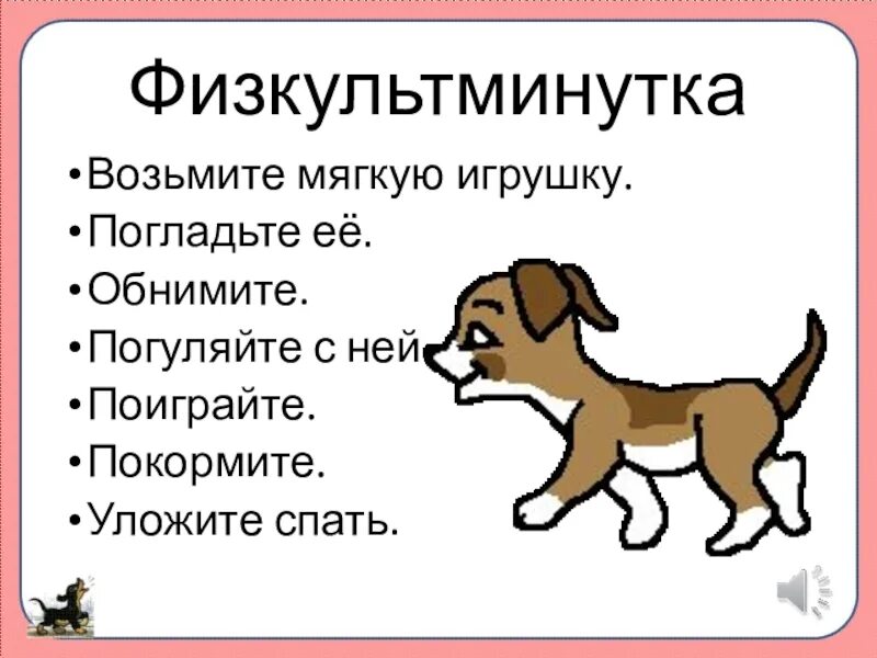 Составить план к стихотворению мой щенок. Мой щенок михалков план 2 класс. Мой щенок план 2 класс составить. План рассказа мой щенок. План рассказа мой щенок.