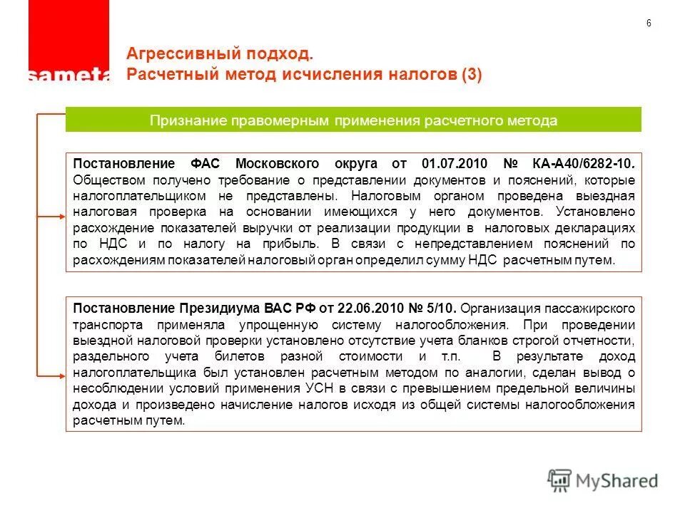 1 налогового кодекса разъяснения. методы учета налоговой базы. налогоплательщики исчисляют налоговую базу по данным. исчисление налоговой базы. порядок исчисления налоговой базы ндс.