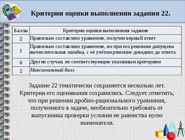 5 лет критерии оценивания. Критерии оценки выполнения задания. как оценить выполнение задачи. критерии оценивания задач по химии. критерии оценивания огэ по химии.