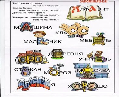 Нарисованные словарные слова