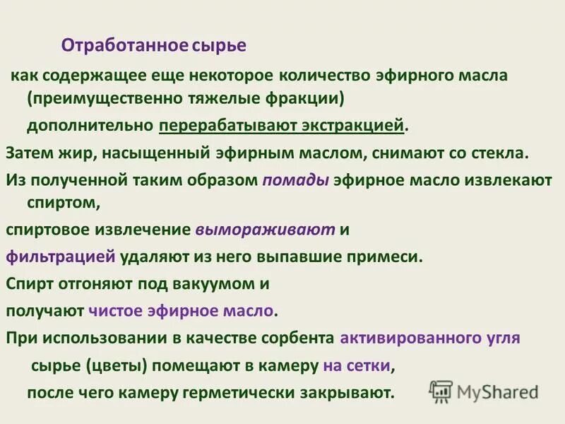 Сырье содержащее эфирные масла. Лрс содержащие эфирные масла. лрс содержащие эфирные масла список. сырье содержащее эфирные масла хранят.
