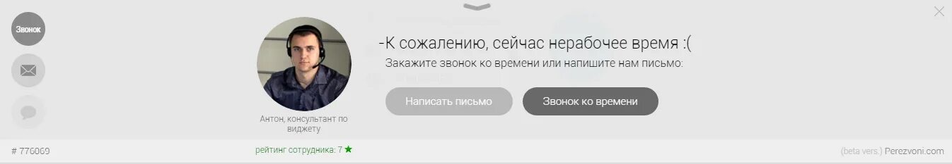 Нерабочее время ответ. Звонок в нерабочее время. Внерабочее время. Когда звонят в нерабочее время. Тексты в нерабочее время примеры.