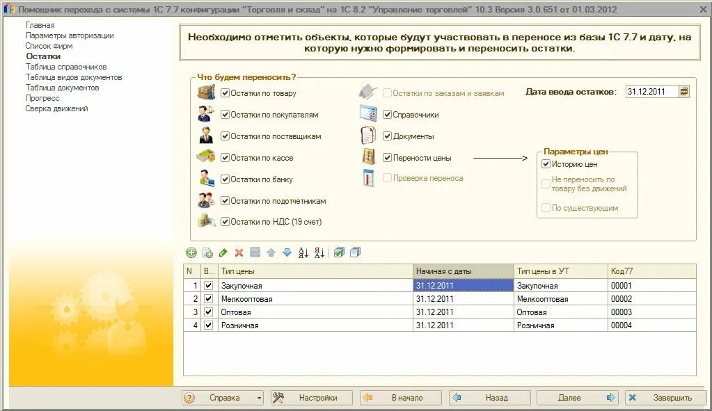 1 с 3 с также. 1с предприятие Интерфейс склад. 1с торговля и склад 8.3. Интерфейс 1с 8.2 торговля и склад. Складская программа 1с самоучитель.