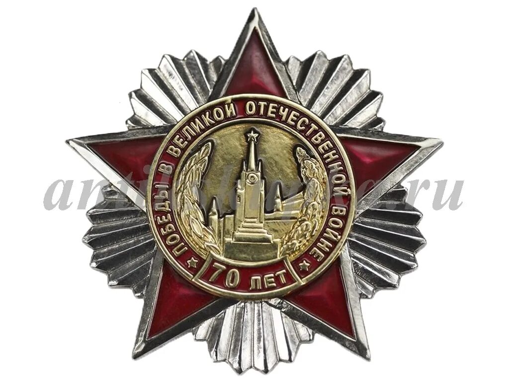 Знак великая победа. Знак 70 лет Победы в Великой Отечественной войне. Значок 70 лет Победы в Великой Отечественной. Ордена ВОВ орден победа. Памятный знак «70 лет Победы советского народа»..