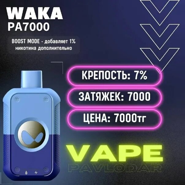 Вака электронная сигарета 7000. Waka электронная сигарета 7000 вкусы. Waka 7000 затяжек вкусы. Вака 7000 затяжек. Вака на бусте