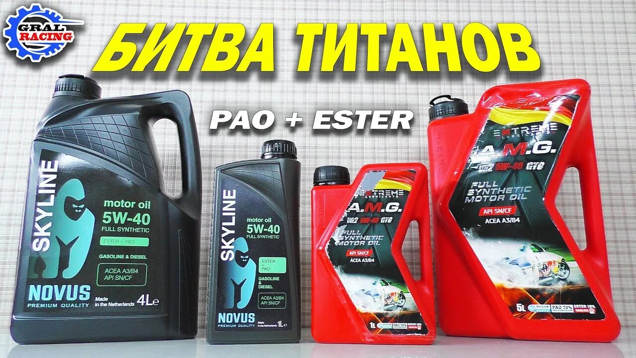 Моторные масла пао эстеры. Масло Pao ester 5w30. Масло AMG extreme 5w30. Novus Skyline 5w-40. Novus Titan 5w-30.