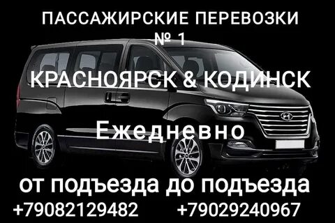 Расписание автобусов красноярск кодинск