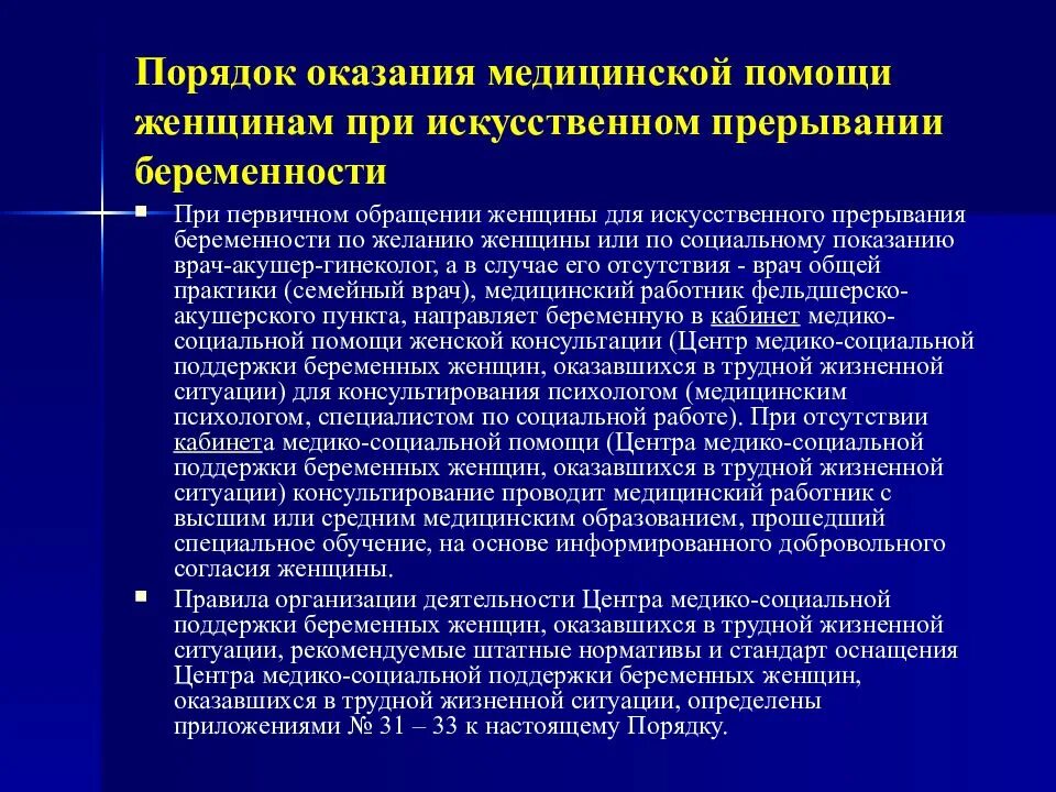 Порядок оказания медицинской помощи по хирургии. Порядок оказания медицинской помощи. Порядок оказания мед помощи. Порядки оказания медицинской помощи. Оказание мед помощи беременным.