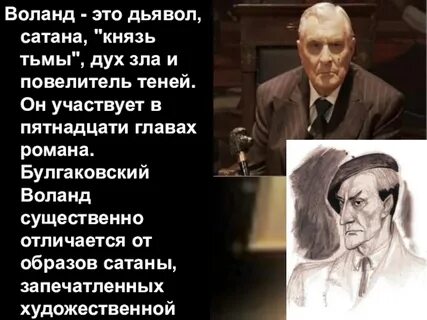 Воланд немец