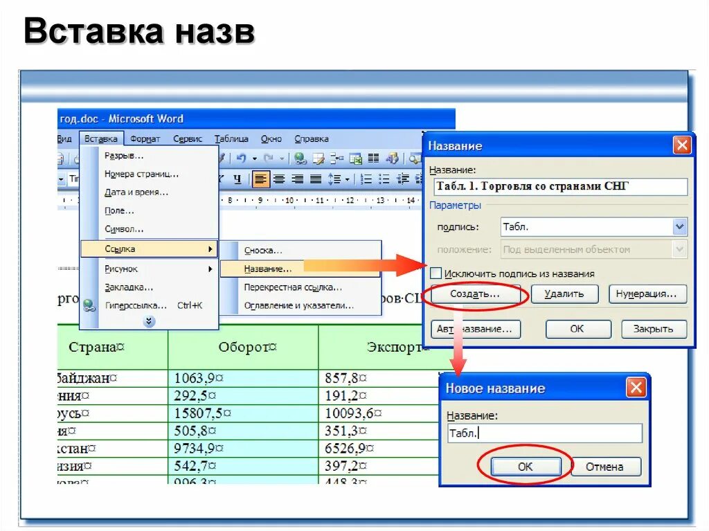 Как называется вставка. Вставить название. вставка для названия. вставить название рисунка. вставка названий рисунков и таблиц.