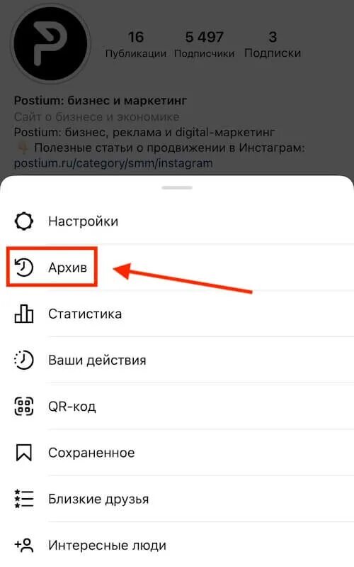 Как зайти в архив телефона. Архив в инстаграме. Архив публикаций в инстаграме. Архив инстаграме в инстаграме. Где архив в инстаграме.