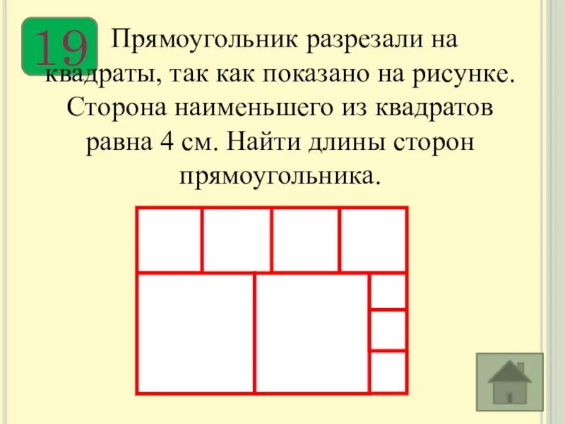 Какой из квадратов поделен на 2 неравные