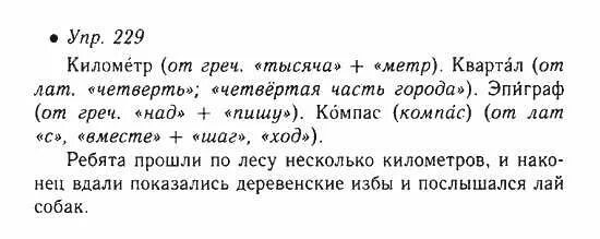 Русский язык 1 часть упражнение 229. Русский язык 3 стр 120 упр 229. Домашние задания по родному языку 3 класс. Русский язык 3 стр 120 упр 229. Русский язык 3 класс 1 часть упражнение 229.