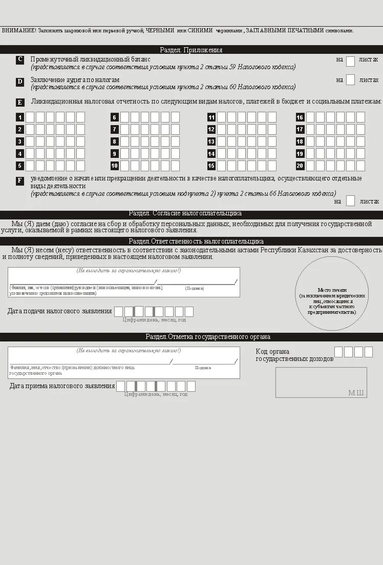 Налоговое заявление о постановке на регистрационный учет. Заявление в налоговую о снятии с учета кассового аппарата. Заявление на постановку кассы на учет в налоговую. Заявление о приостановке деятельности. Порядок подачи налогового заявления.