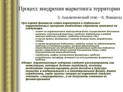 Уровни маркетинга территорий