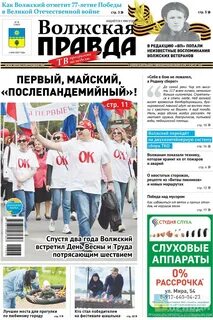 Волжская газета