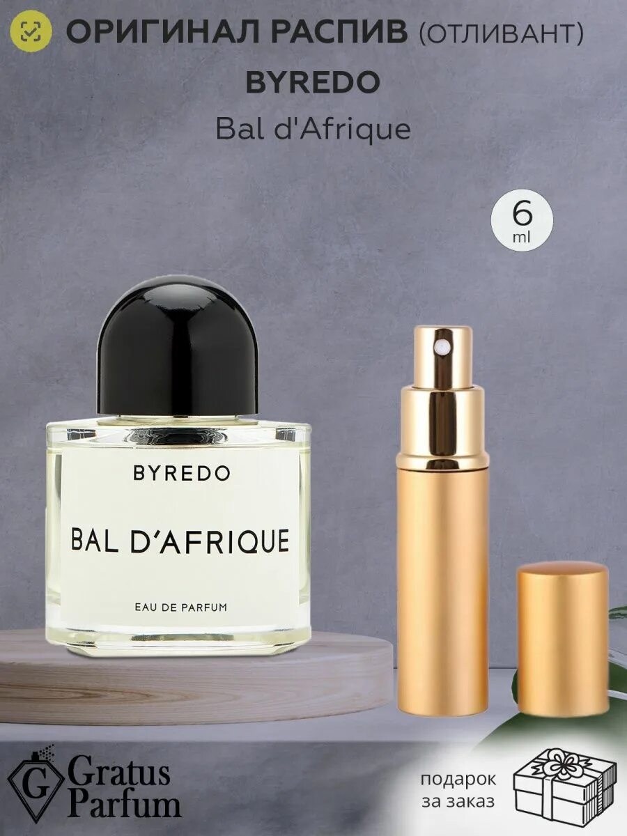 Байредо ла тулип. Духи бал африки. Byredo bal d'afrique. Afrique духи отзывы. Afrique духи отзывы.