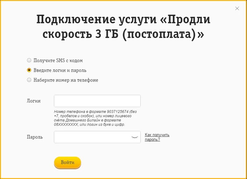 Билайн закончился трафик интернета. Продлить скорость Билайн. Продлить скорость интернета Билайн. Услуга продли скорость. Как продлить скорость интернета на билайне.