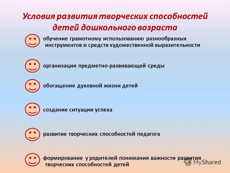 Условия эффективного развития способностей. Условия развития творческого потенциала. Условия развития творческих способностей дошкольников. Условия развития творческой деятельности. Условия развития способностей в дошкольном возрасте.